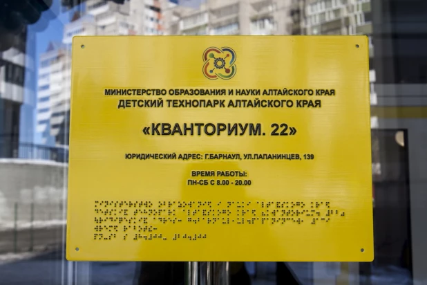 Открытие технопарка "Кванториум 22" в Барнауле. 