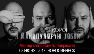 Манипуляции: как противодействовать скрытому воздействию в бизнесе и личной жизни?