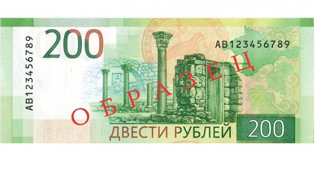Банкнота номиналом 200 рублей