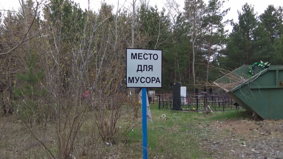 Место для сбора мусора.