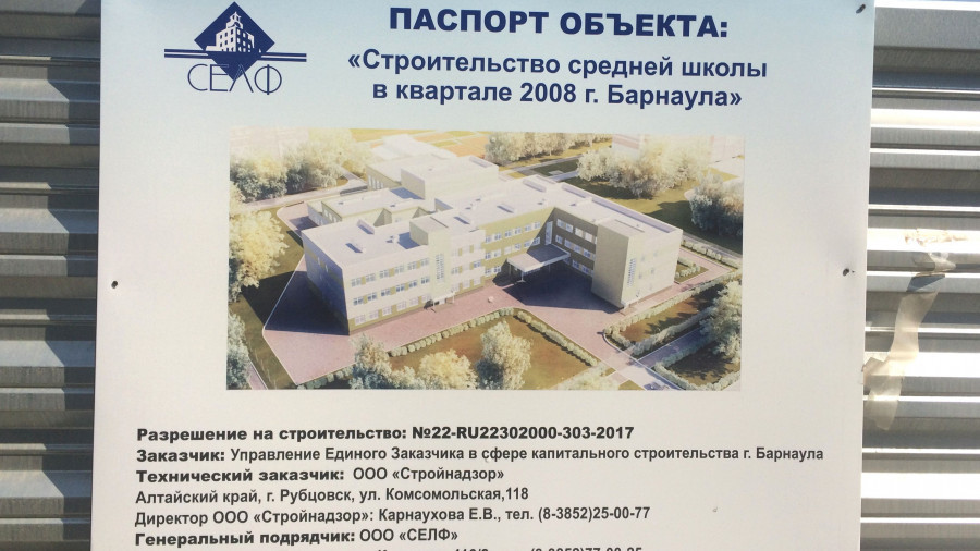 Строительство школы в квартале 2008. 4 мая 2018 года.