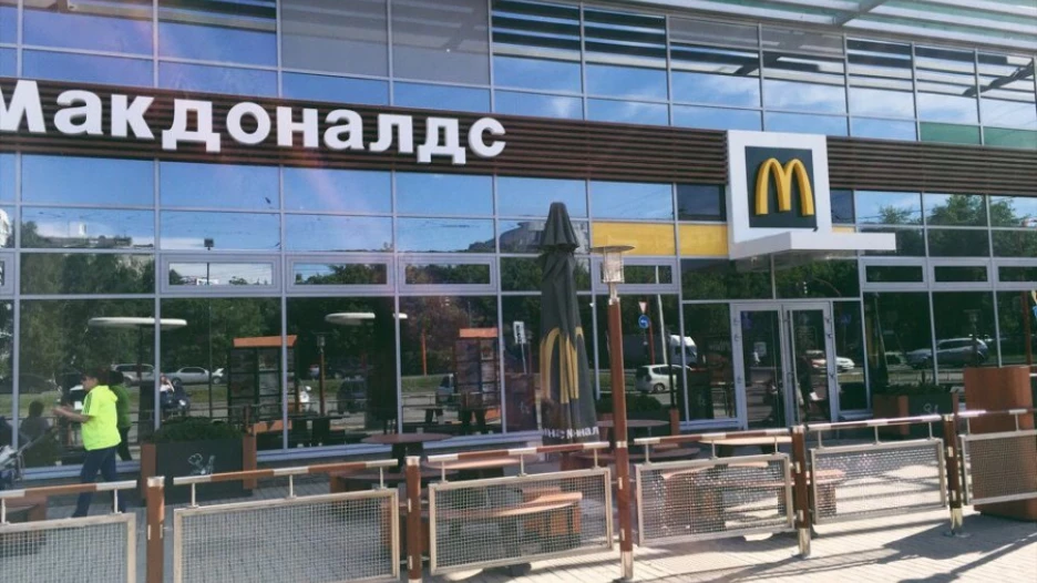 Макдоналдс