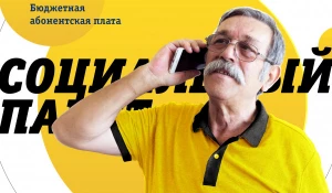 Билайн представляет «Социальный пакет» для пенсионеров, студентов, многодетных родителей и людей с инвалидностью
