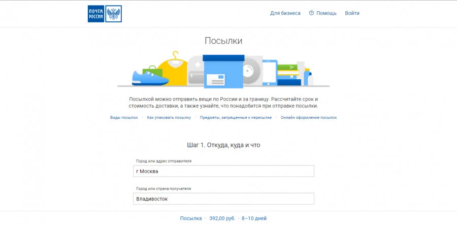 Почта России. Почта России.
