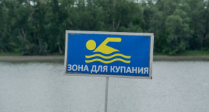 Открытие городского пляжа на острове Помазкин в Барнауле. 29 июня 2019 год