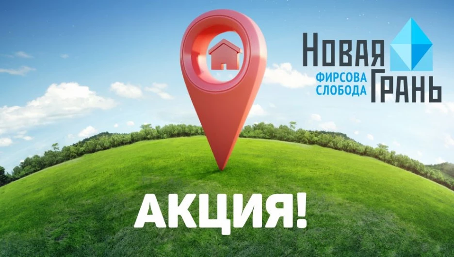 Поселок Новая Грань.
