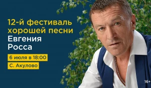 Евгений Росс.