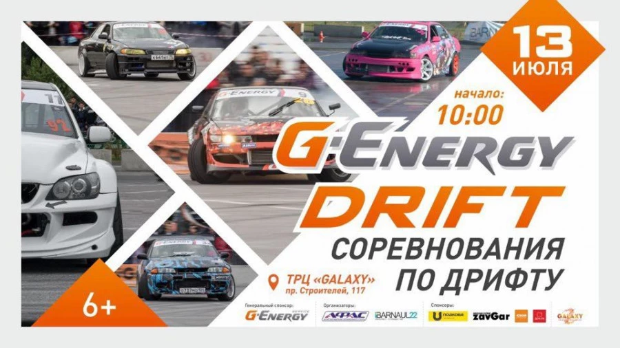 G-Energy Drift-2018.