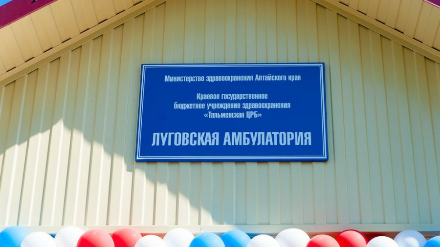 Открытие амбулатории в селе Луговом