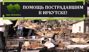 Паводок в Иркутской области.