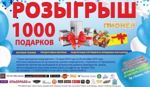 Розыгрыш 1000 подарков.