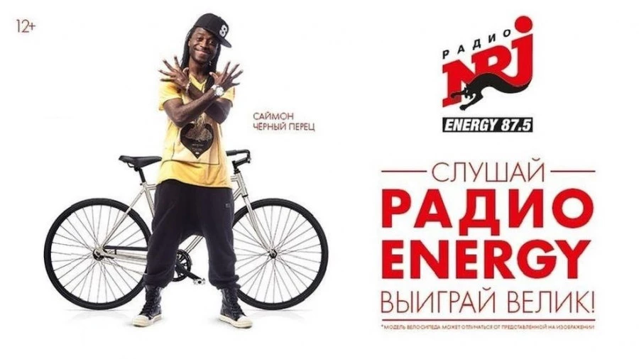 Квест ENERGY ВЕЛИК от радио NRJ.