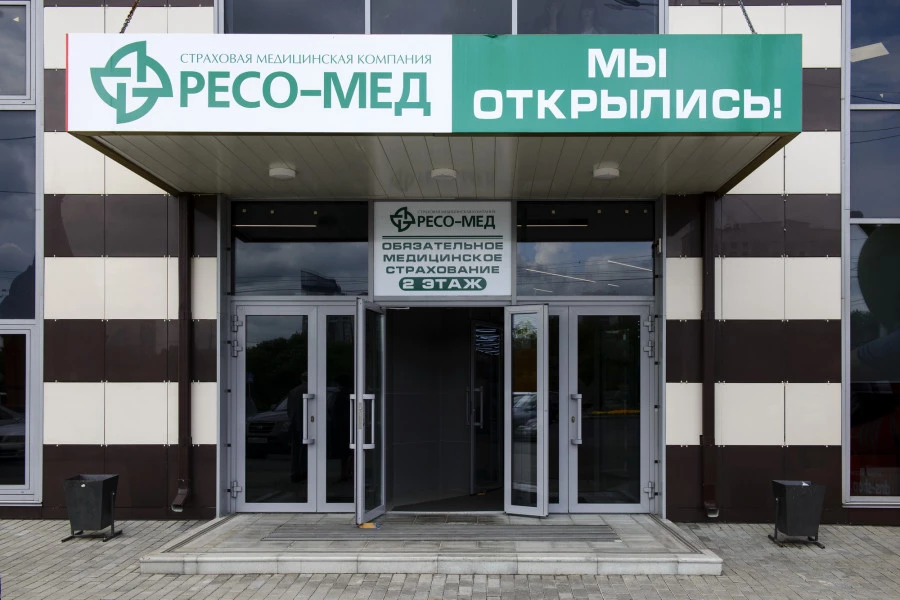 Открытие нового офиса страховой компании «РЕСО-МЕД» в Барнауле.