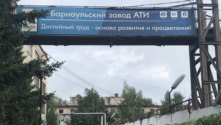 Стратегию развития промышленности обсудили на Барнаульском заводе АТИ. 18 июля 2019 года.