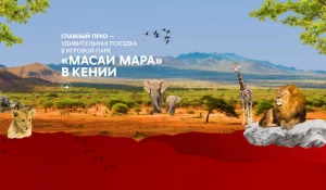 «Почувствуй себя по-королевски»