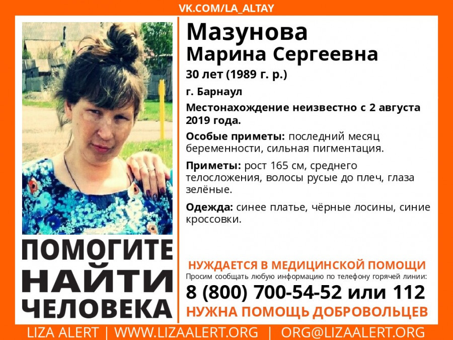 В Барнауле пропала беременная женщина.