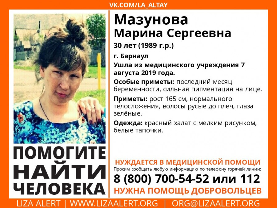 В Барнауле вновь пропала беременная женщина.