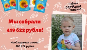 «Подари сердцам жизнь!»