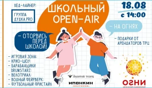 Школьный open-air на фонтане ТРЦ Огни!