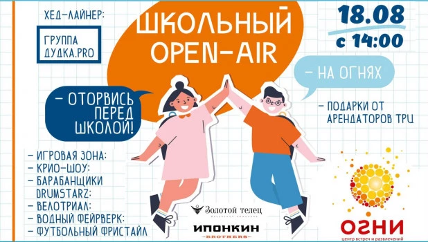 Школьный open-air на фонтане ТРЦ Огни!