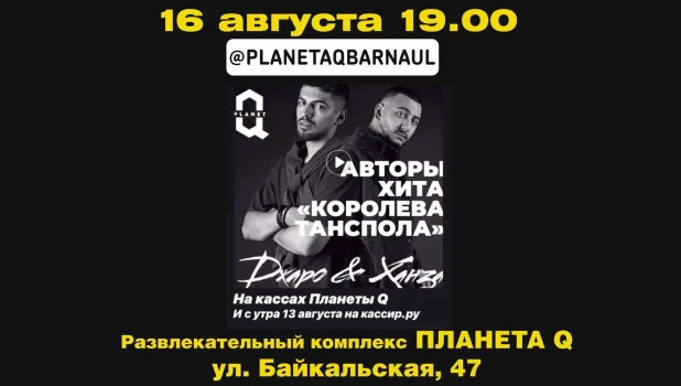 Приглашаем на концерт Джаро & Ханза 16 августа в 19.00 в клуб «Планета Q»