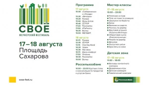«СВОЕ» приглашает всех на фестиваль.