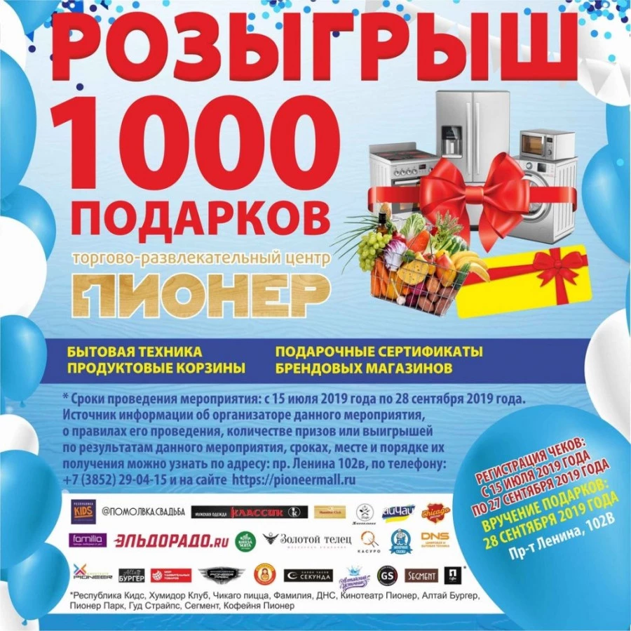 Розыгрыш 1000 подарков.