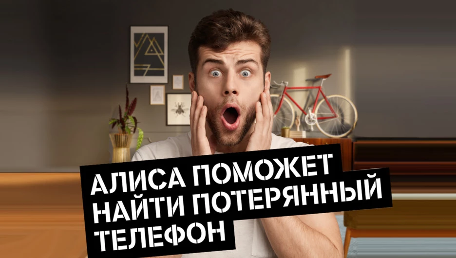 Tele2 запустила уникальный навык для Алисы – виртуального помощника «Яндекса».