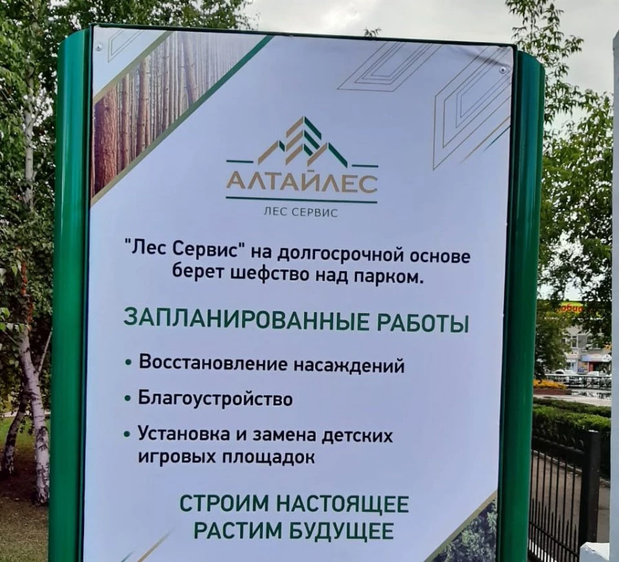 Парк в Михайловском районе.
