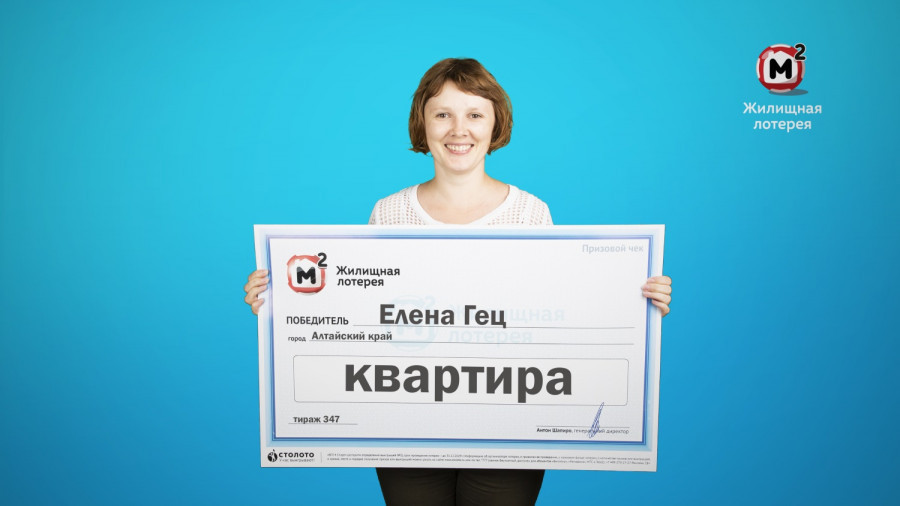 Женщина из Алтайского края выиграла в лотерею 1,4 млн рублей