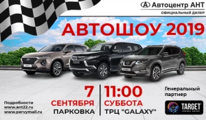 Автошоу-2019.
