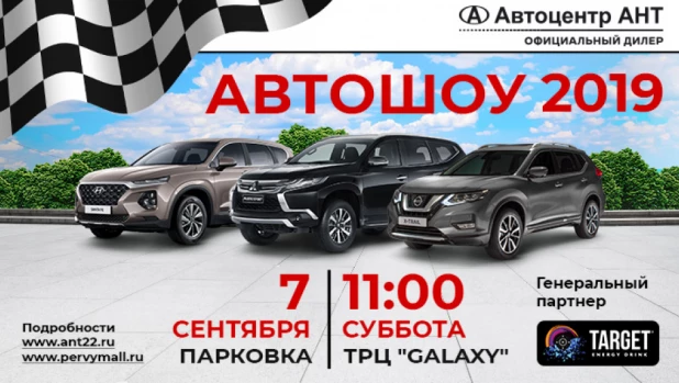 Автошоу-2019.
