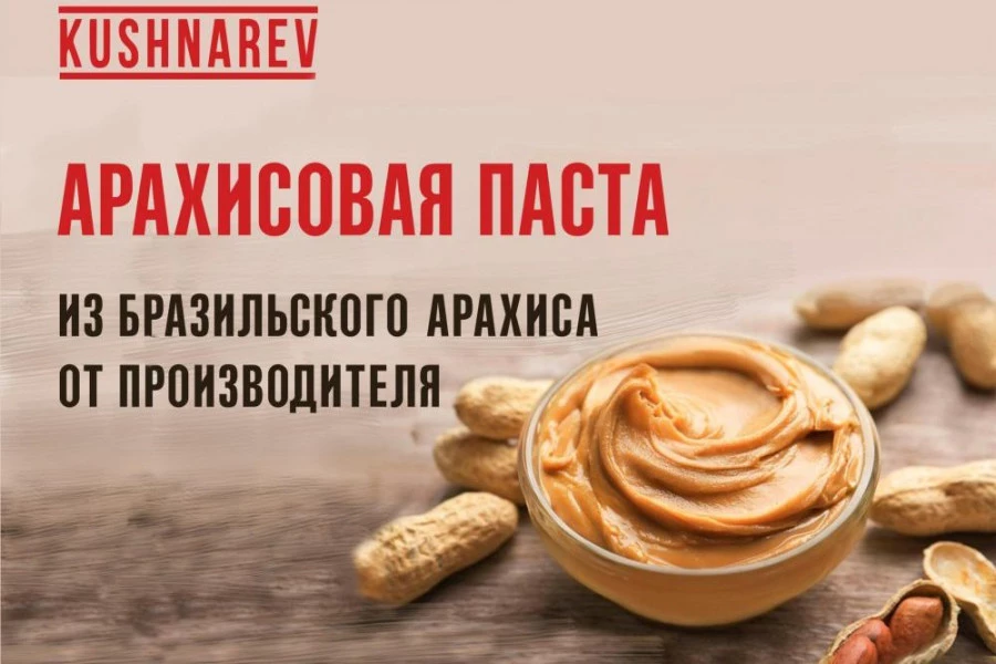 Арахисовая паста.