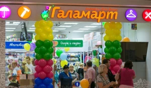 Праздничное открытие магазина «Галамарт».