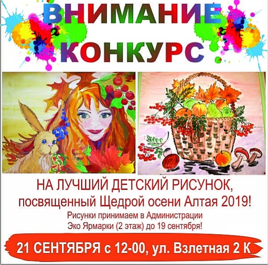 &quot;ЩЕДРАЯ ОСЕНЬ АЛТАЯ 2019&quot;.