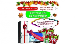 "ЩЕДРАЯ ОСЕНЬ АЛТАЯ 2019".