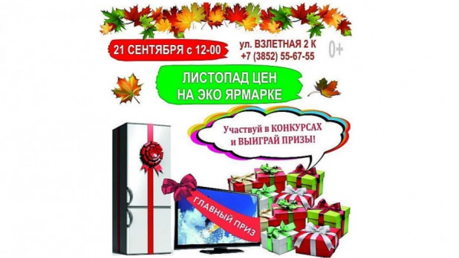 "ЩЕДРАЯ ОСЕНЬ АЛТАЯ 2019".