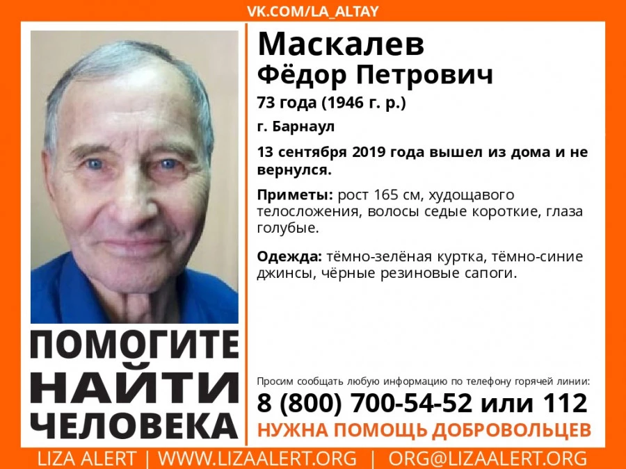 Пропал Федор Маскалев.