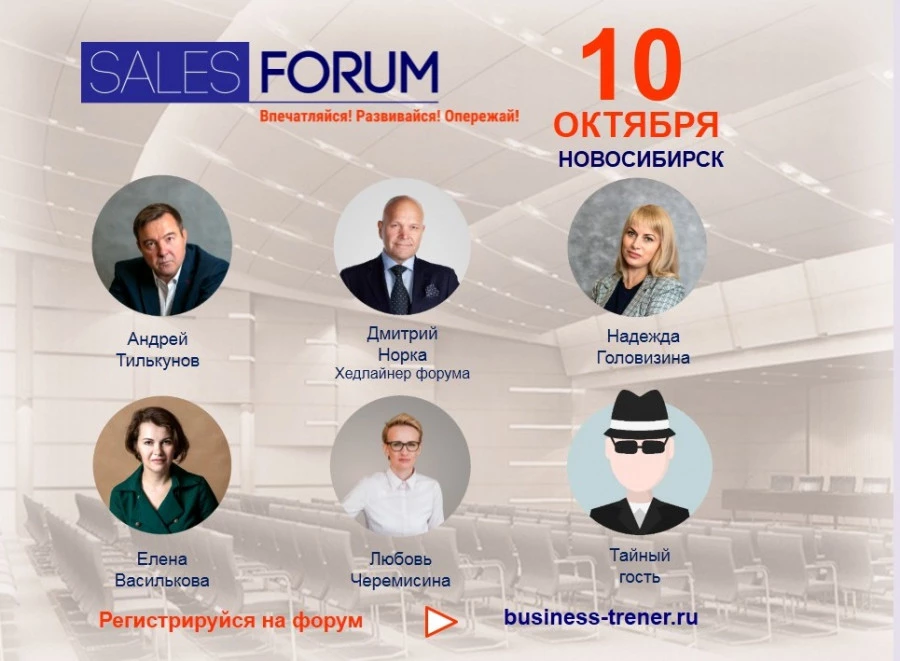 Sales Forum 2019.