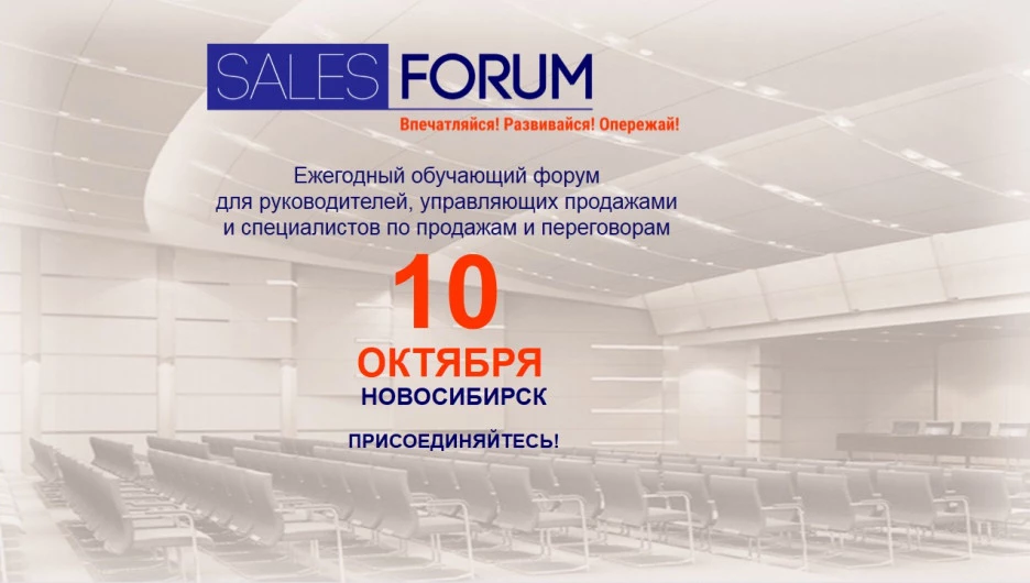 Sales Forum 2019.