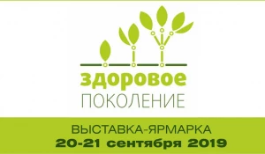 Выставка-ярмарка «Здоровое поколение».