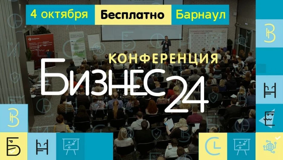 Генеральная прокачка продаж на конференции «Бизнес24».