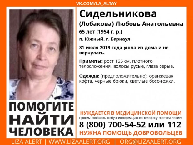 Пропала Любовь Сидельникова.