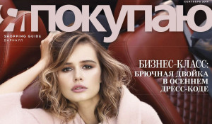 Сентябрьский номер журнала «Я Покупаю-Барнаул».