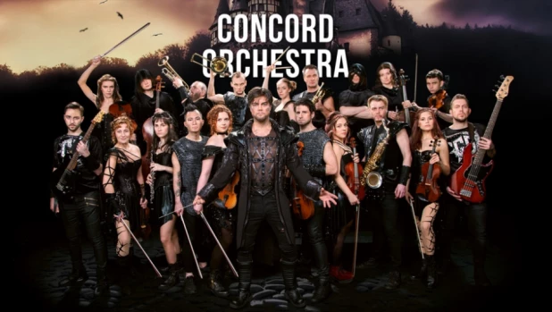 Танцующий симфонический оркестр «CONCORD ORCHESTRA».