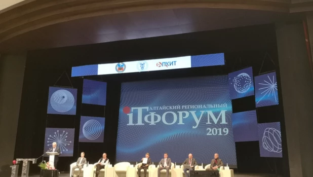  ИТ-форум 2019.