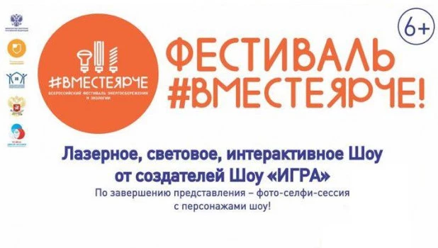 Фестиваль энергосбережения и экологии #ВместеЯрче.