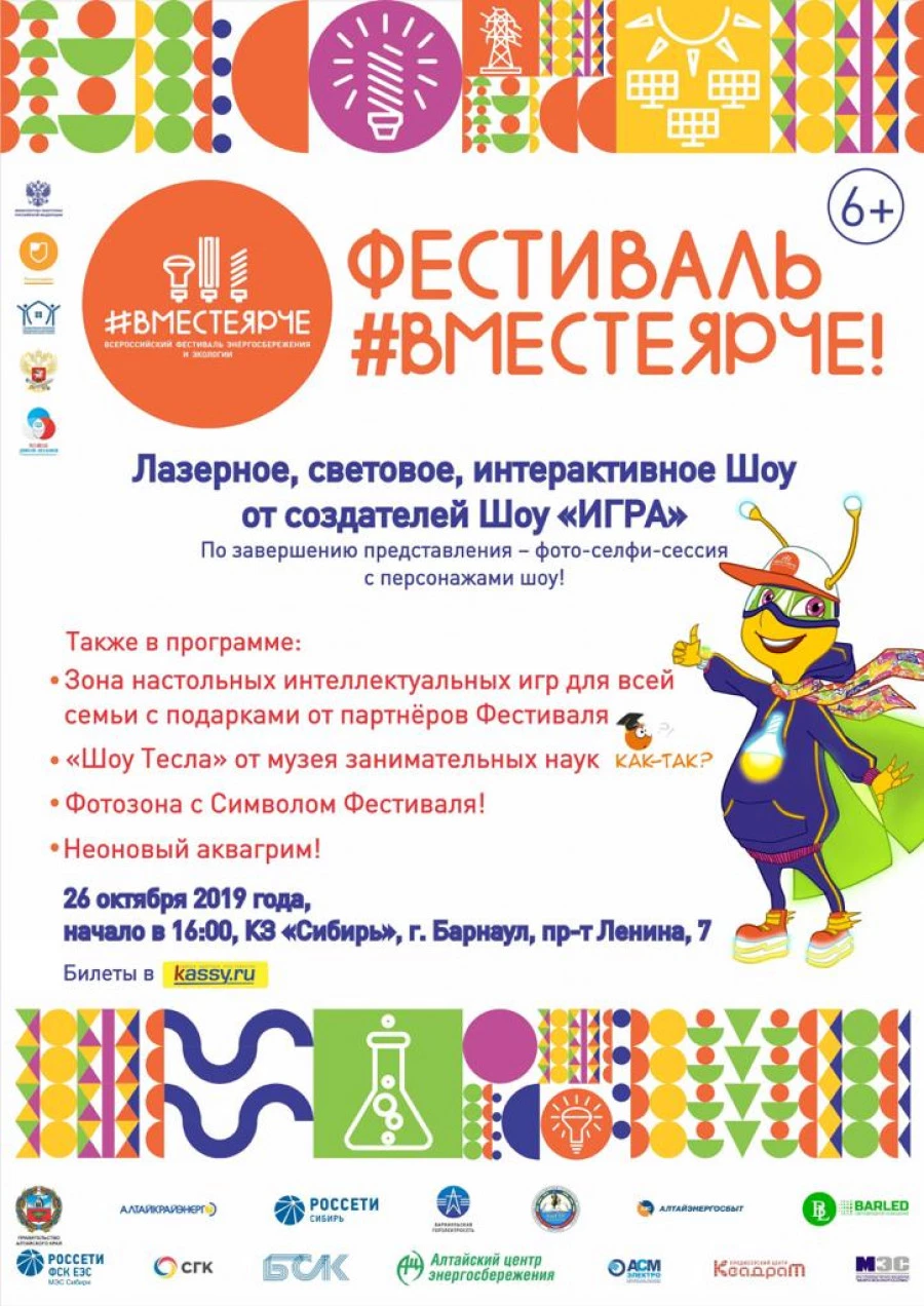 Фестиваль энергосбережения и экологии #ВместеЯрче.