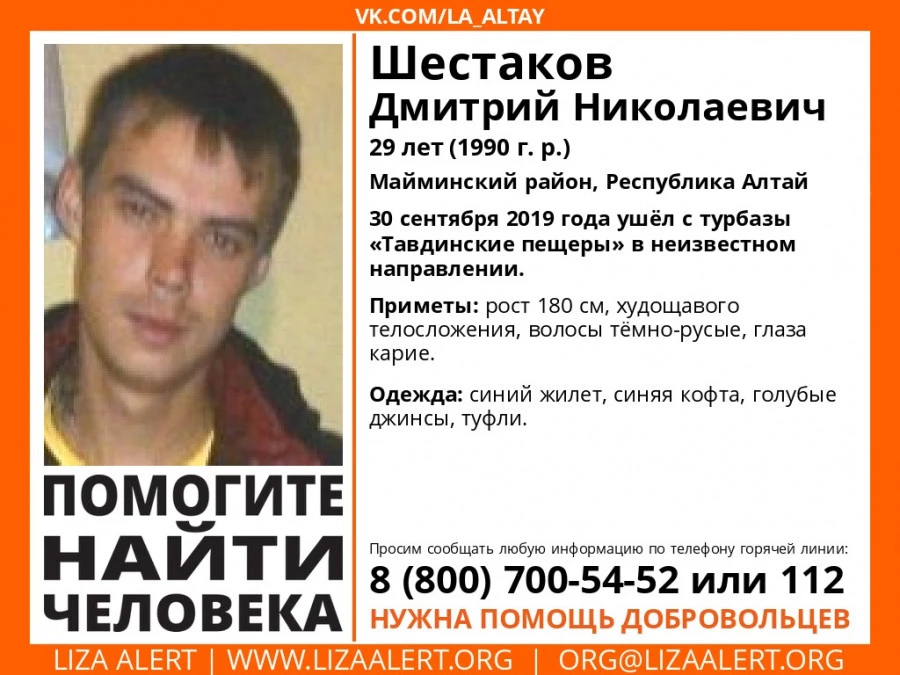 Пропал Дмитрий Шестаков Пропал Дмитрий Шестаков