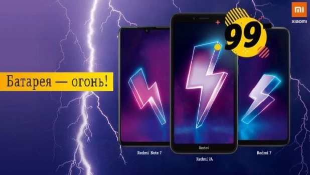 Смартфоны Xiaomi Redmi за 99 рублей в месяц.